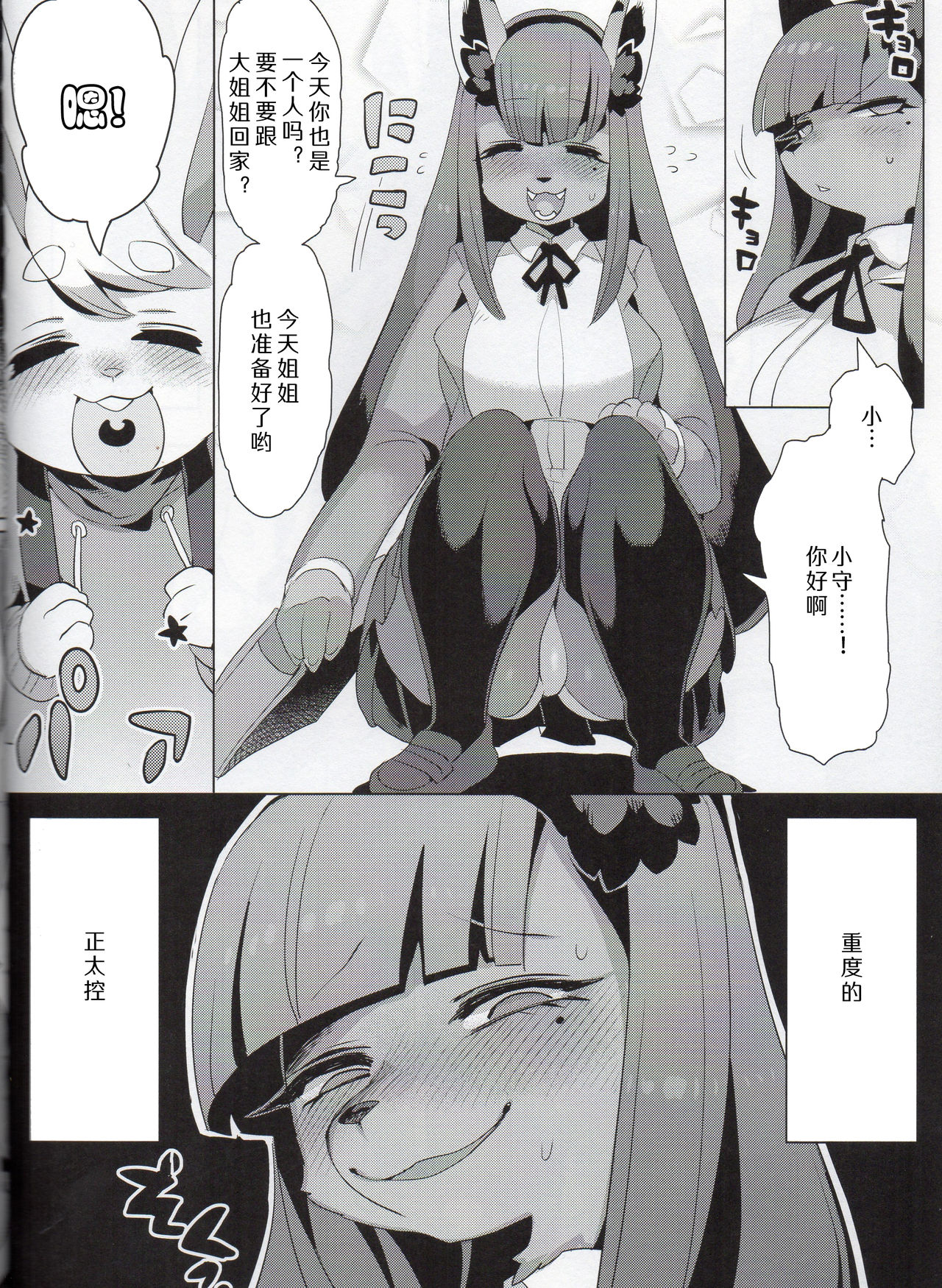 Shounen Henai-san page 5 full