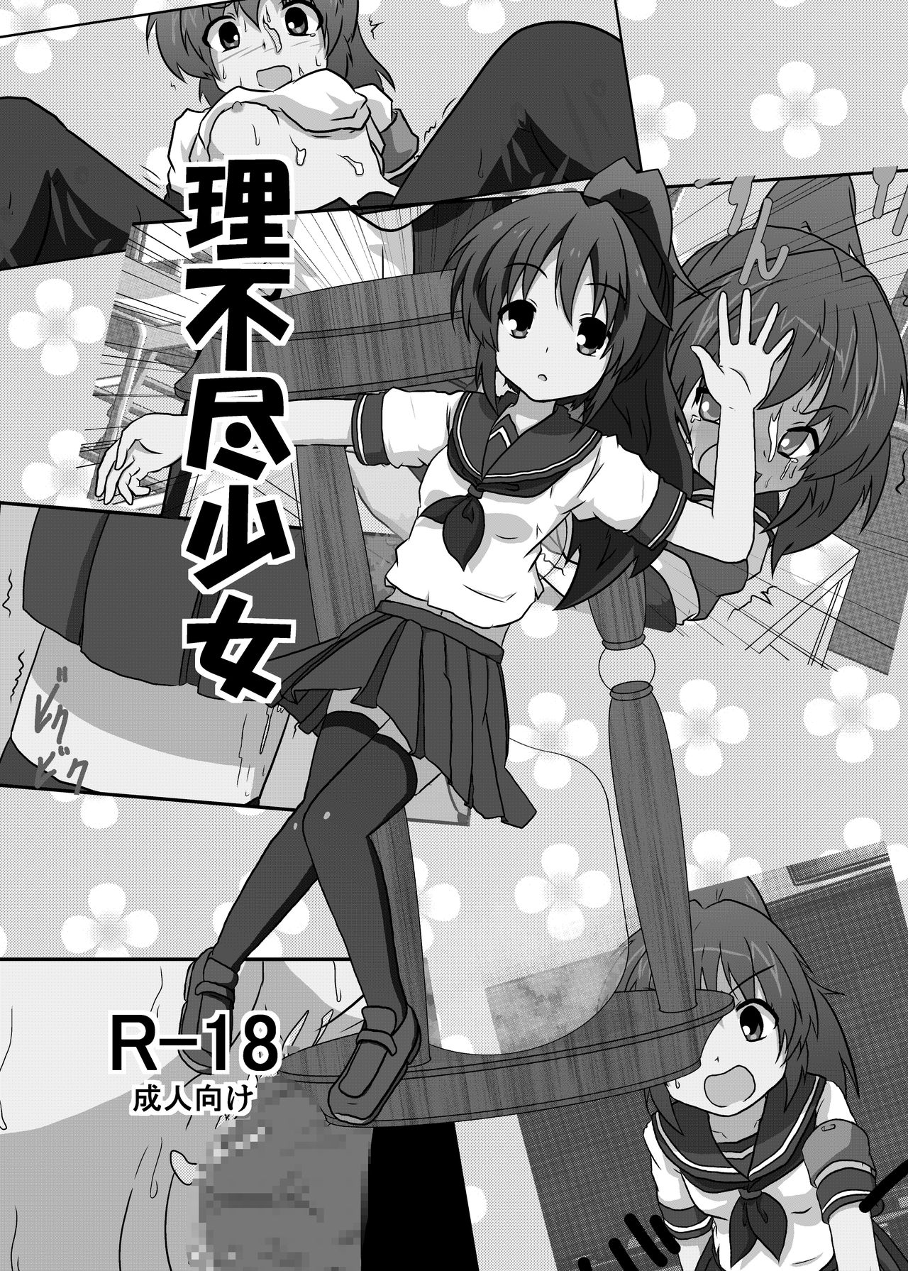 Rifujin Shoujo | Unreasonable Girl I page 8 full