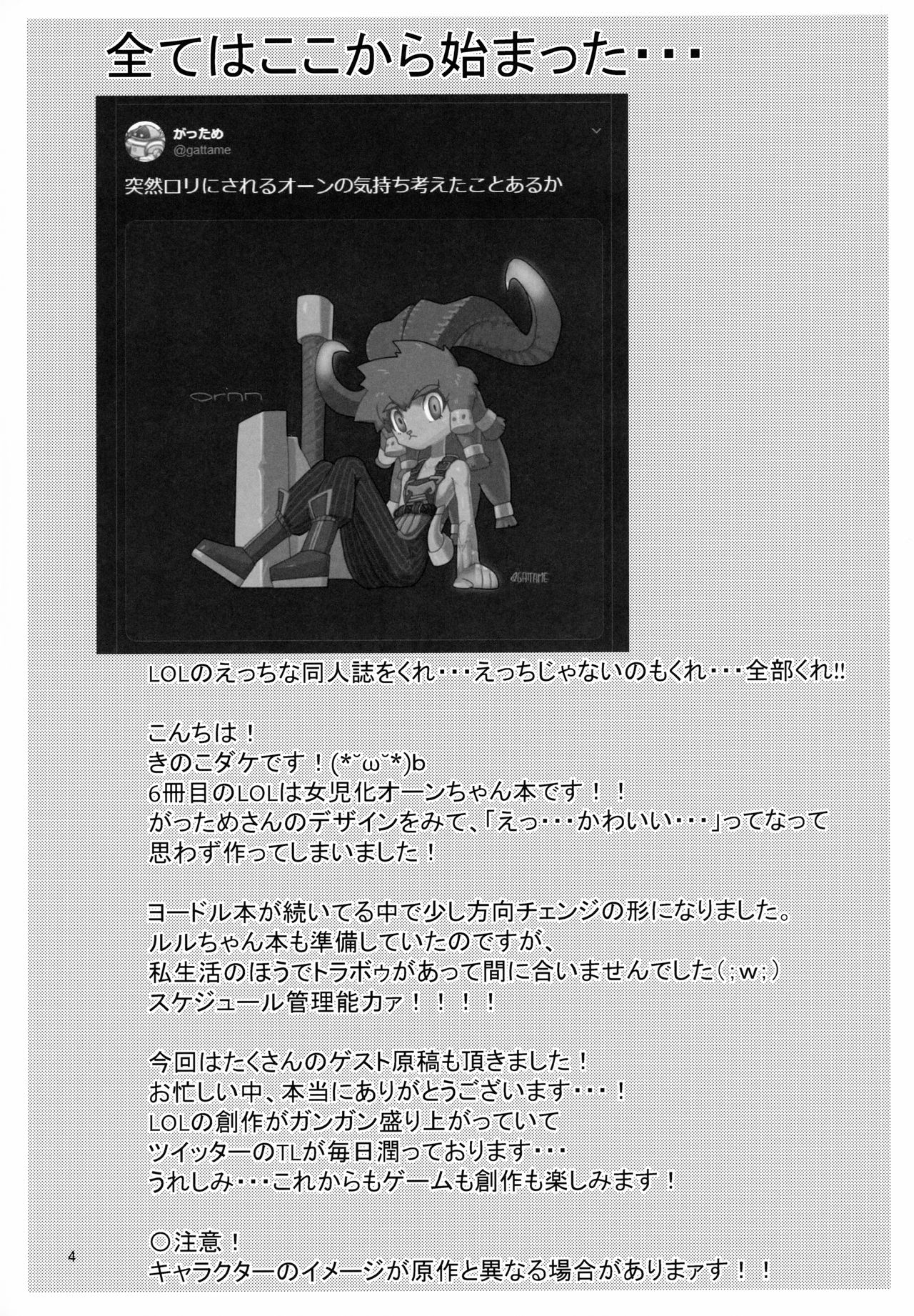 Kajishin no Aegigoe page 3 full