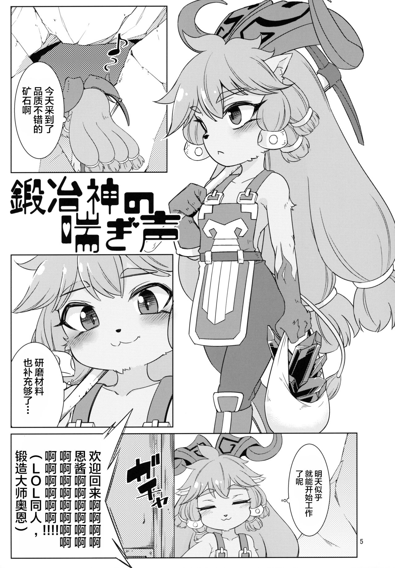 Kajishin no Aegigoe page 4 full