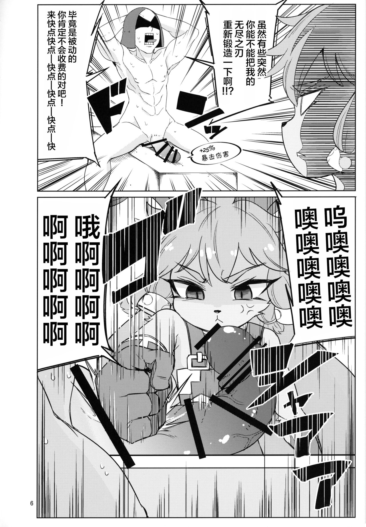 Kajishin no Aegigoe page 5 full