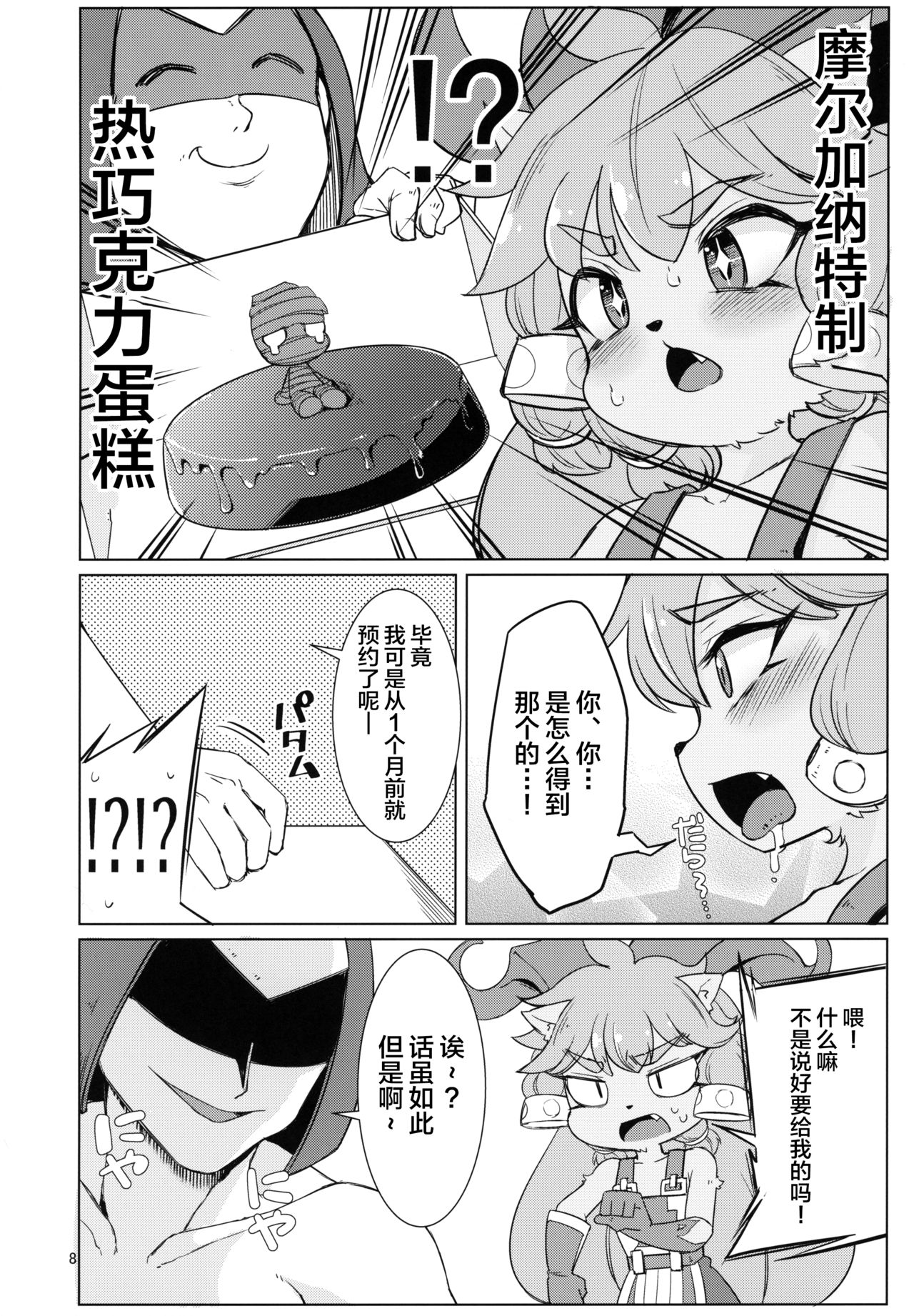 Kajishin no Aegigoe page 7 full