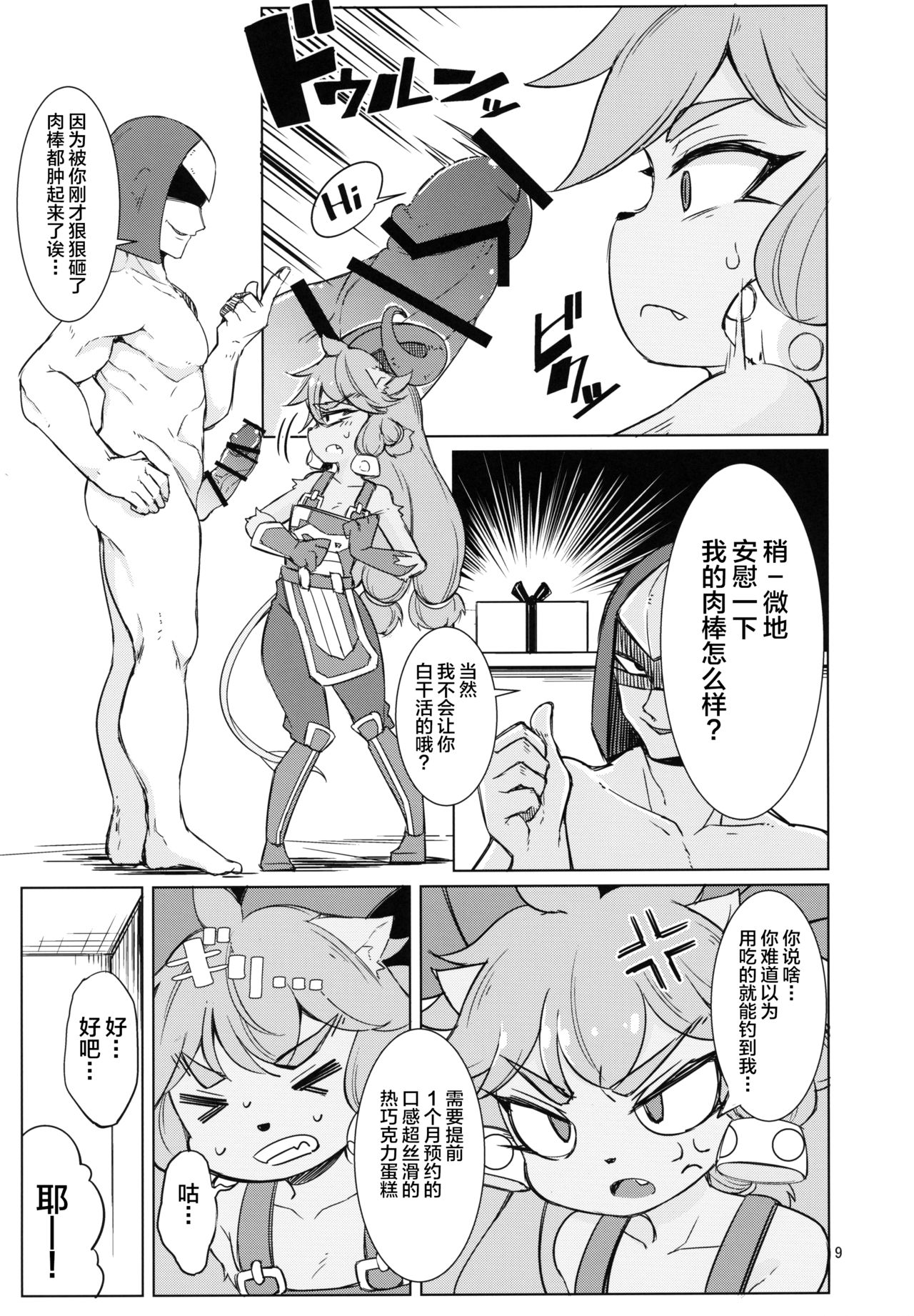 Kajishin no Aegigoe page 8 full