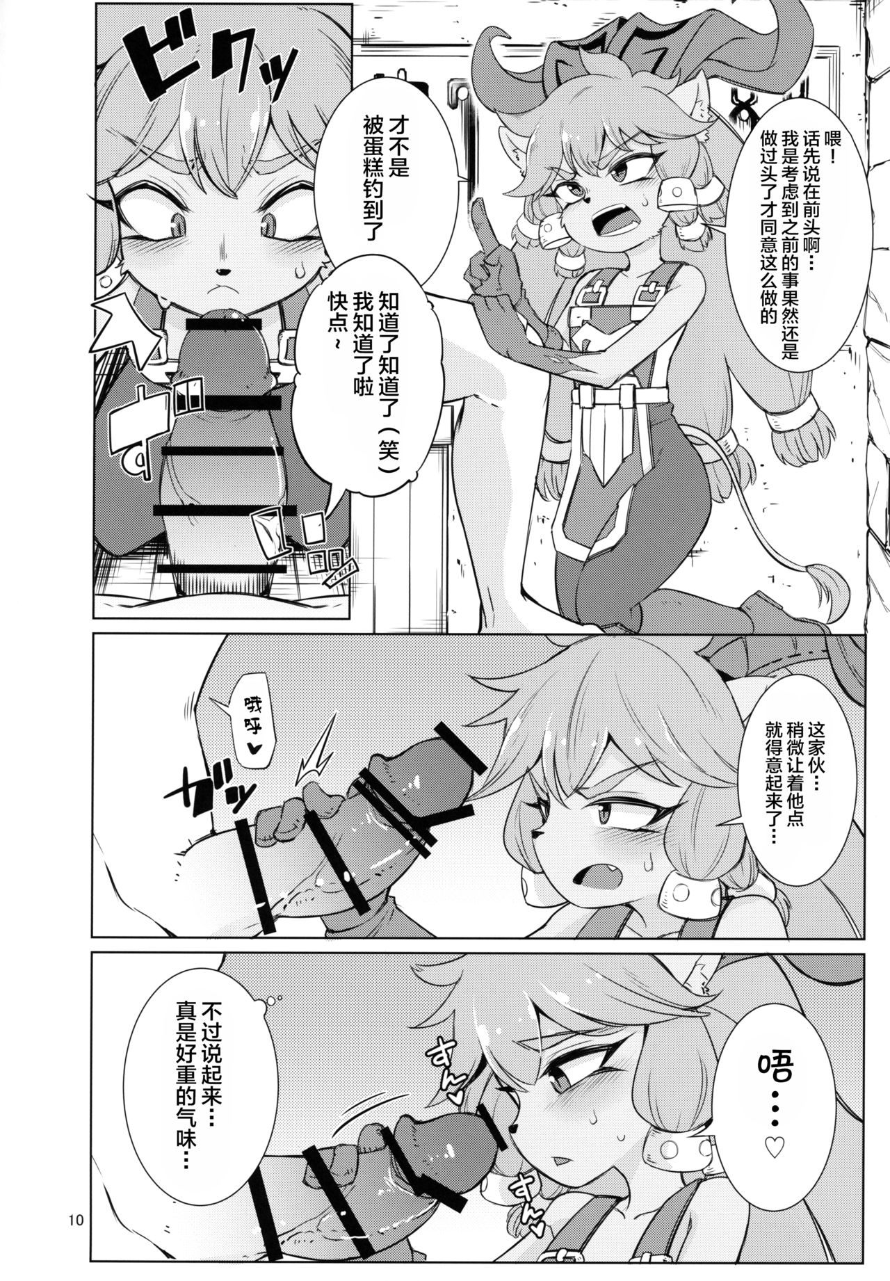 Kajishin no Aegigoe page 9 full