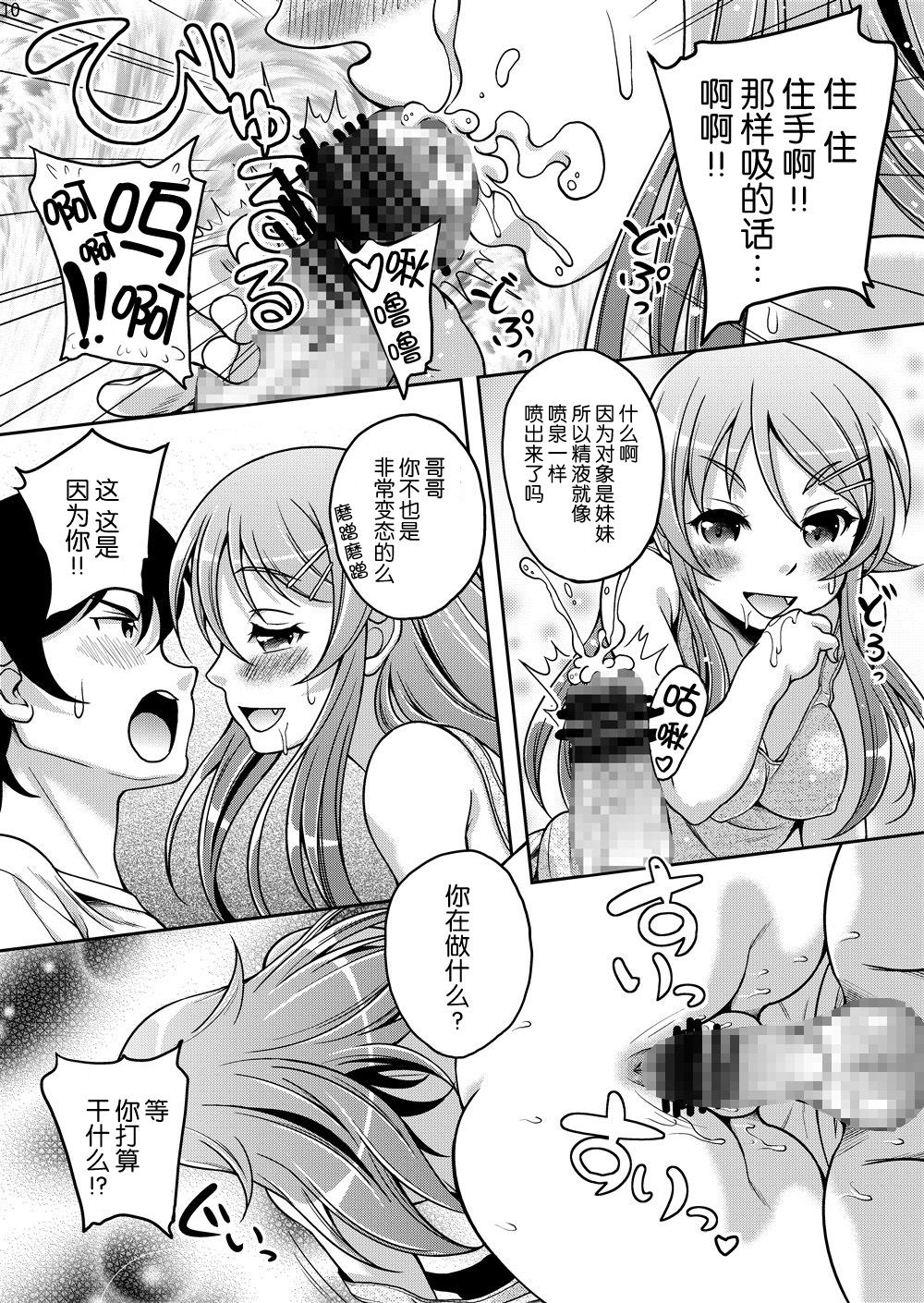 OreImo no Ero Hon 01 page 10 full
