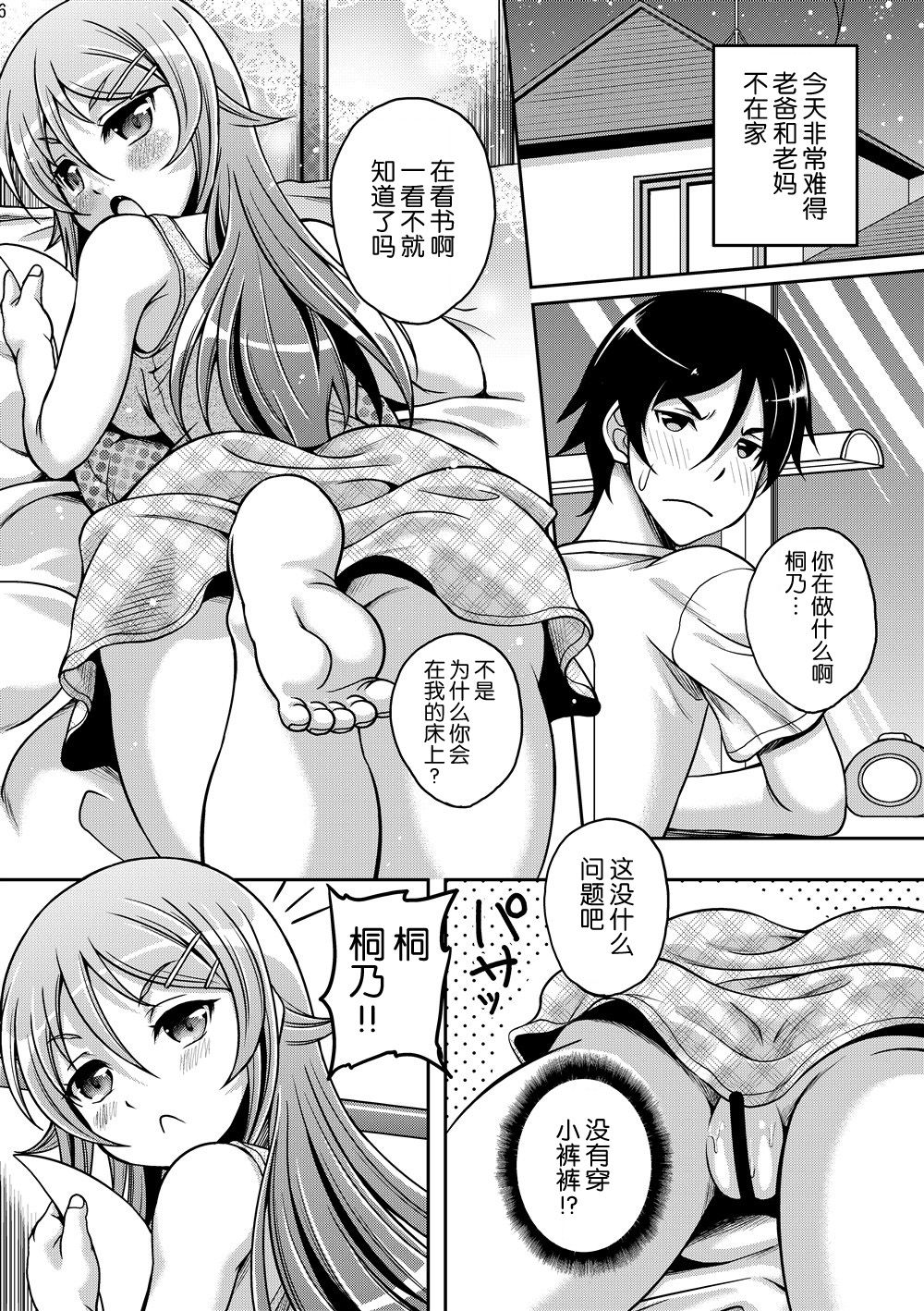 OreImo no Ero Hon 01 page 6 full