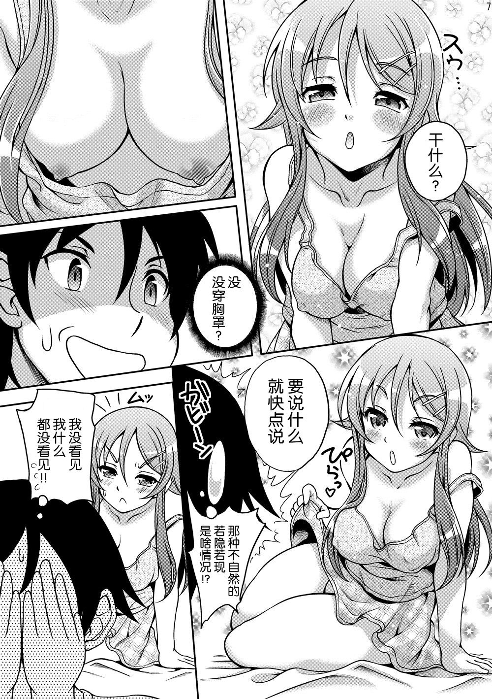 OreImo no Ero Hon 01 page 7 full