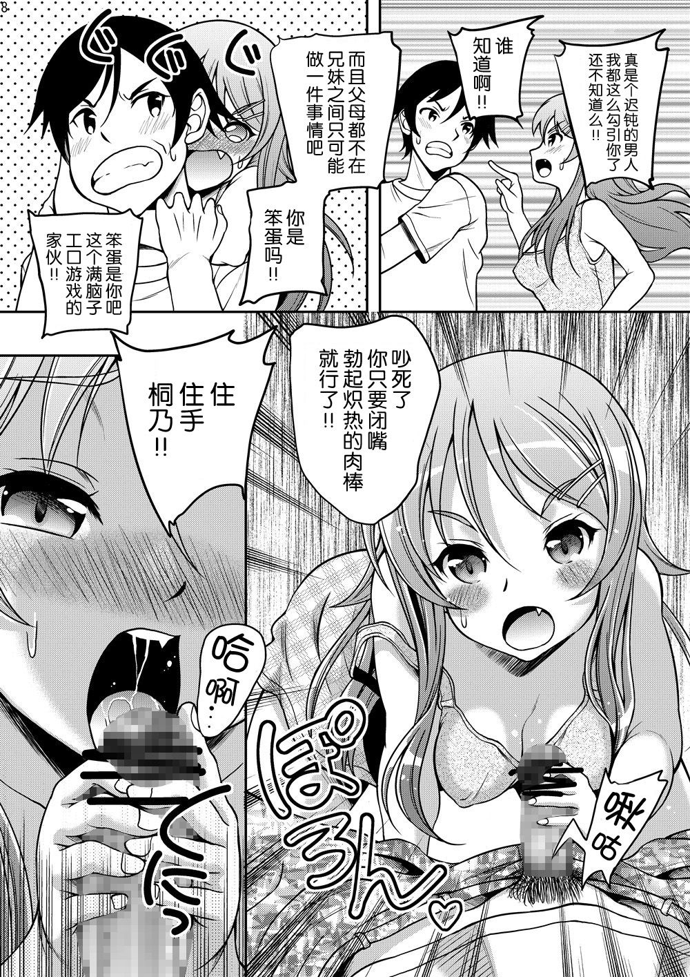 OreImo no Ero Hon 01 page 8 full