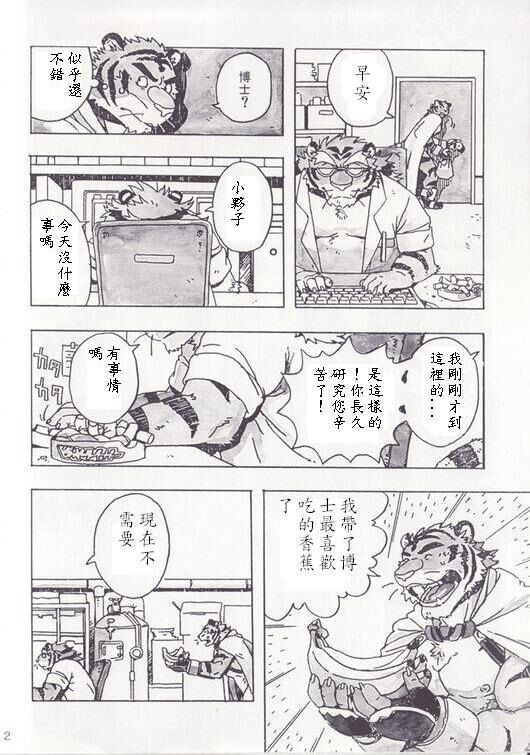 Choujuu Gasshin Build Tiger 5 page 3 full