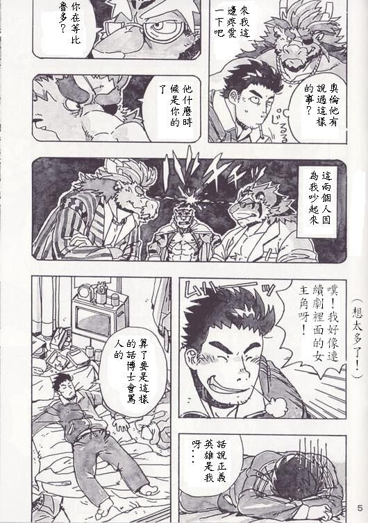 Choujuu Gasshin Build Tiger 5 page 6 full