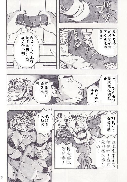 Choujuu Gasshin Build Tiger 5 page 7 full