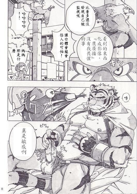 Choujuu Gasshin Build Tiger 5 page 9 full