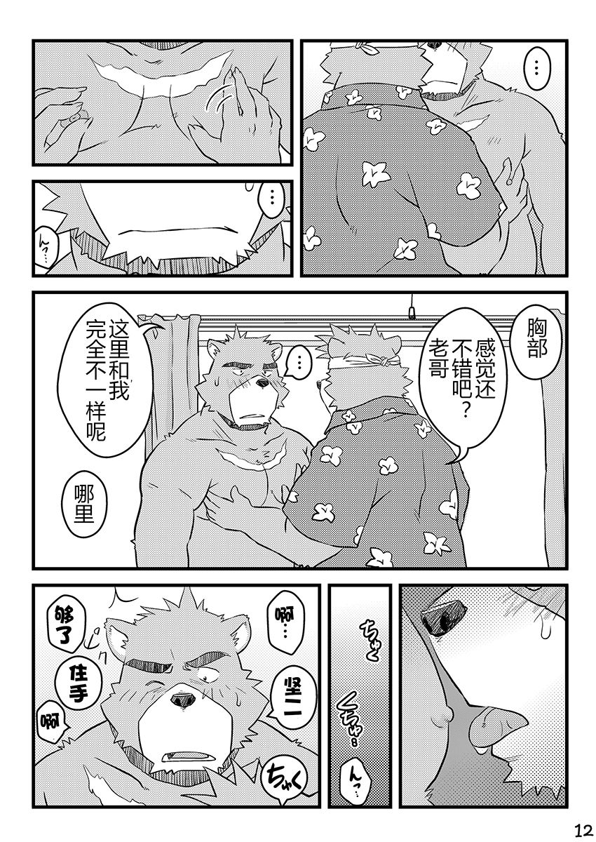 "Kurikaesu Natsu" Bunki Episode Sono 1 Juuichi & Kenji-hen "Gaki no Koro no Kioku" page 10 full