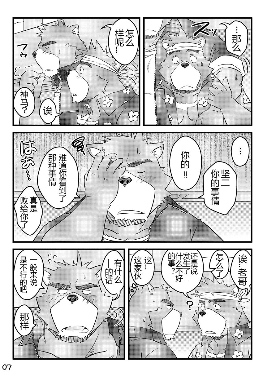 "Kurikaesu Natsu" Bunki Episode Sono 1 Juuichi & Kenji-hen "Gaki no Koro no Kioku" page 5 full