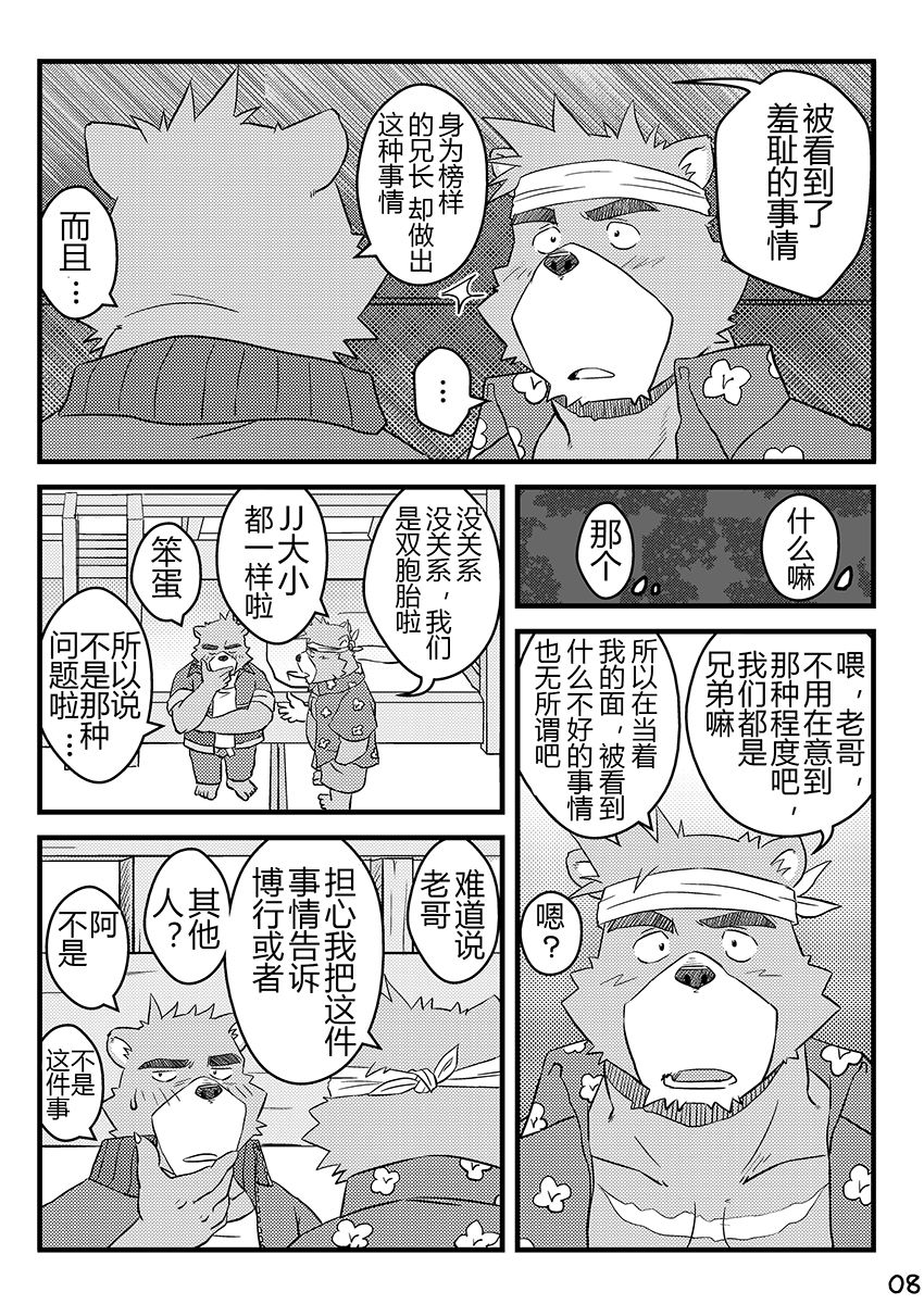 "Kurikaesu Natsu" Bunki Episode Sono 1 Juuichi & Kenji-hen "Gaki no Koro no Kioku" page 6 full