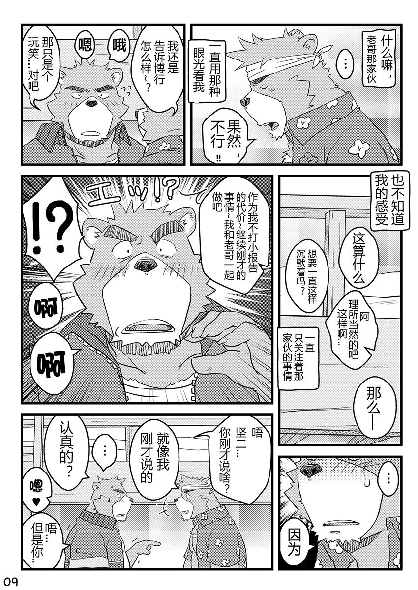 "Kurikaesu Natsu" Bunki Episode Sono 1 Juuichi & Kenji-hen "Gaki no Koro no Kioku" page 7 full