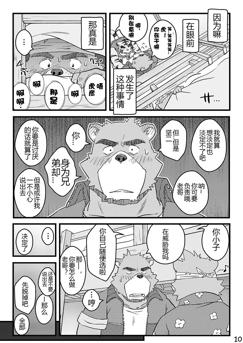 "Kurikaesu Natsu" Bunki Episode Sono 1 Juuichi & Kenji-hen "Gaki no Koro no Kioku" page 8 full