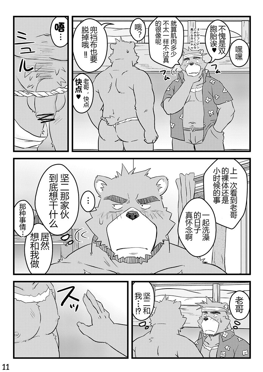 "Kurikaesu Natsu" Bunki Episode Sono 1 Juuichi & Kenji-hen "Gaki no Koro no Kioku" page 9 full