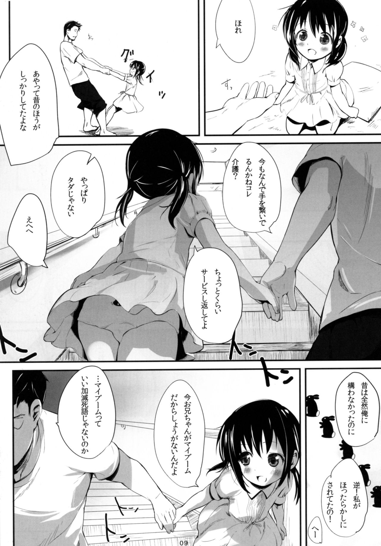 Okaeri no Oshiri Ecchi page 8 full