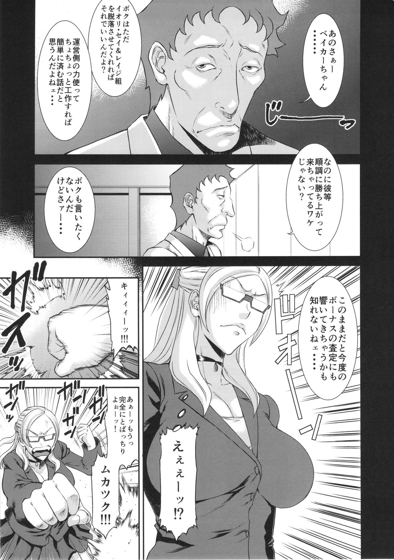 Ore Senyou Hisho page 2 full
