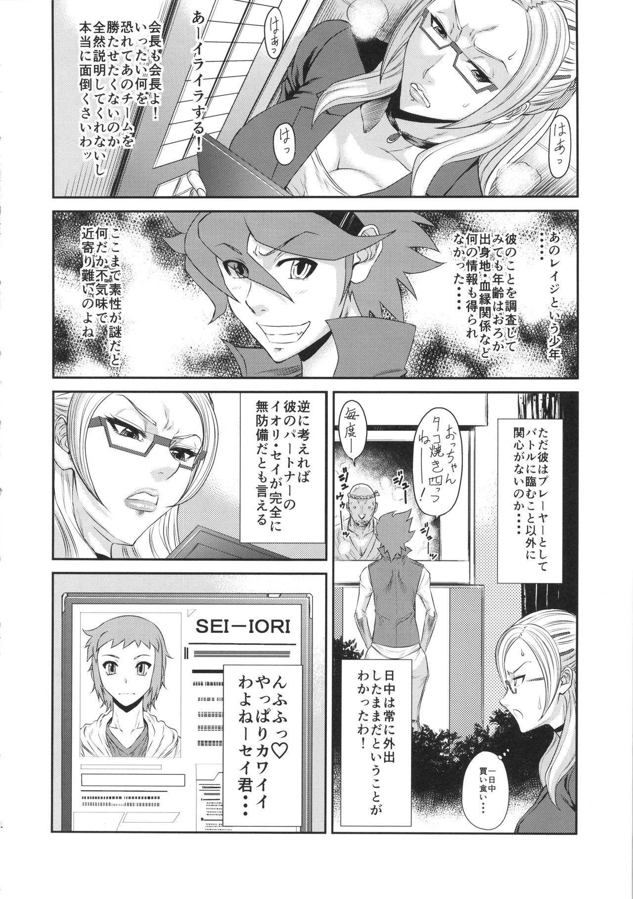 Ore Senyou Hisho page 3 full