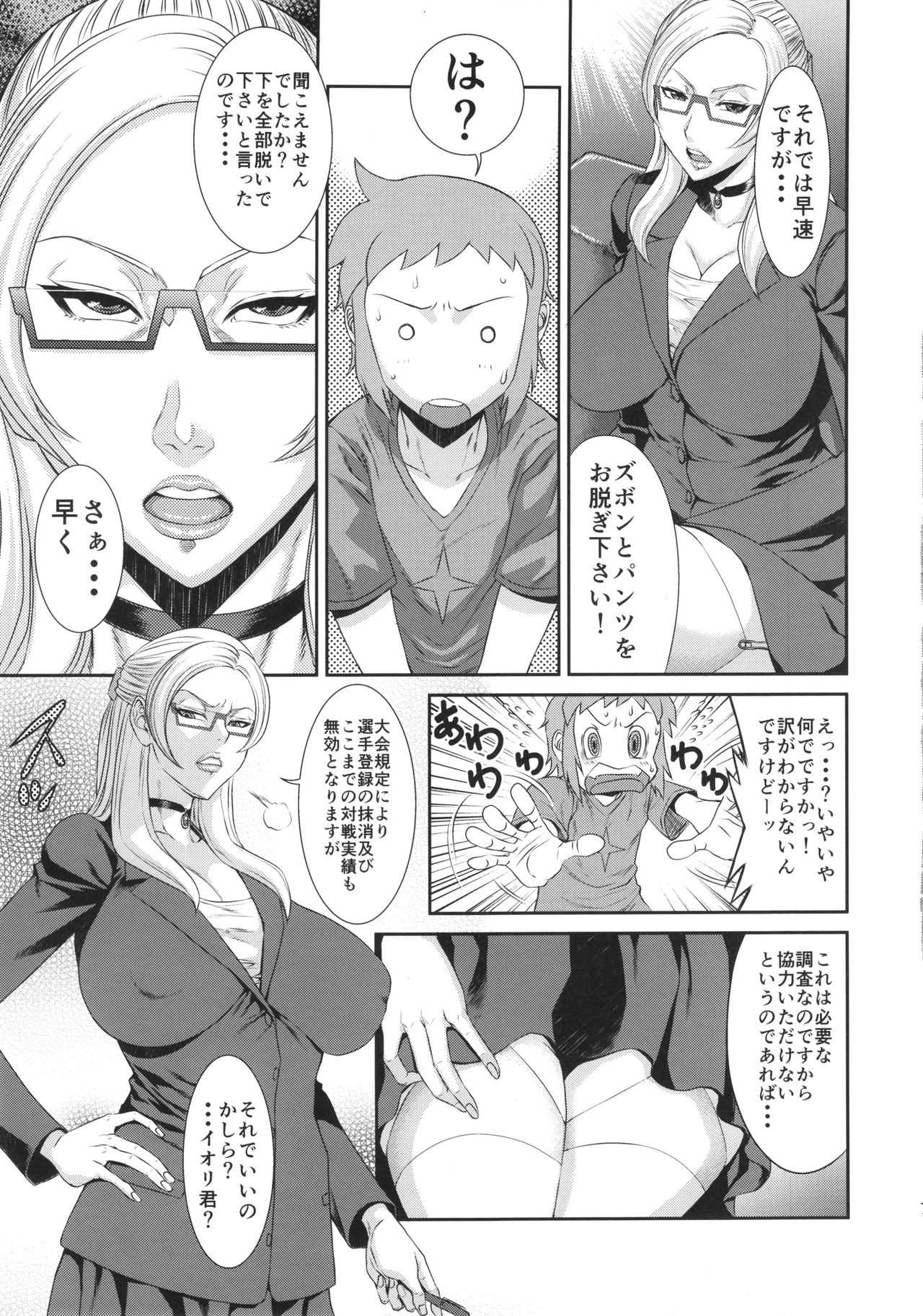 Ore Senyou Hisho page 6 full