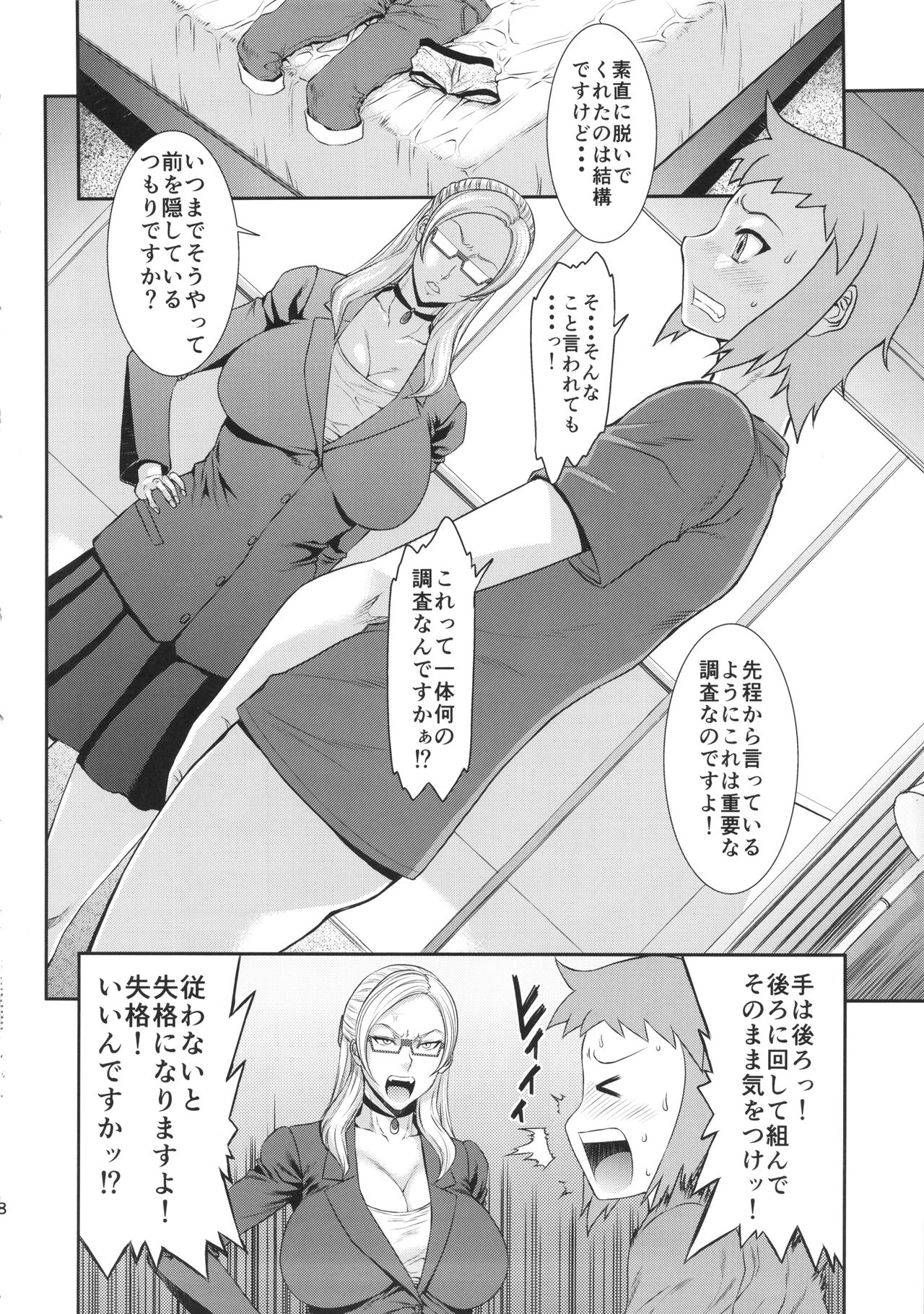 Ore Senyou Hisho page 7 full