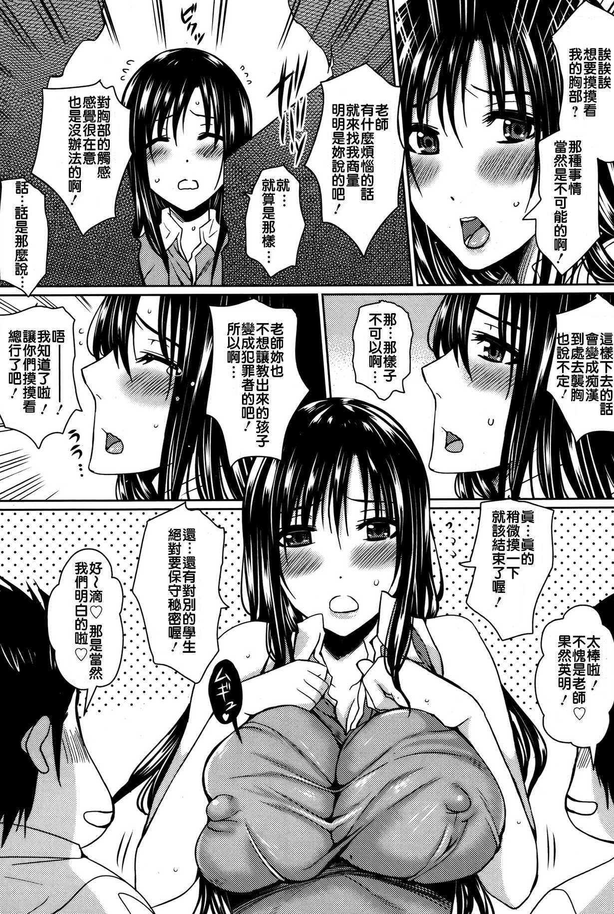 Chikan Boushi wa Sensei no Oshigoto page 5 full