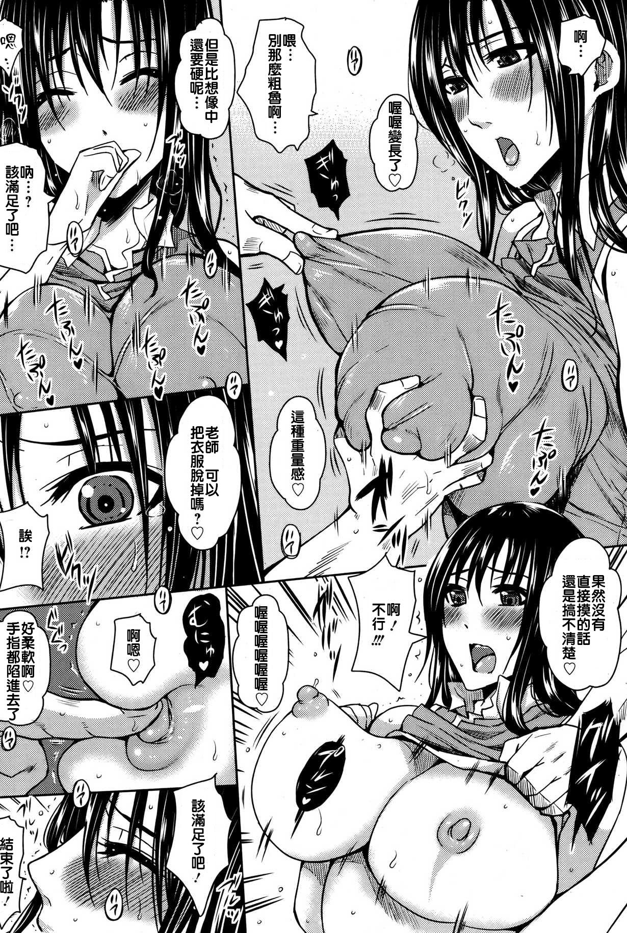 Chikan Boushi wa Sensei no Oshigoto page 6 full
