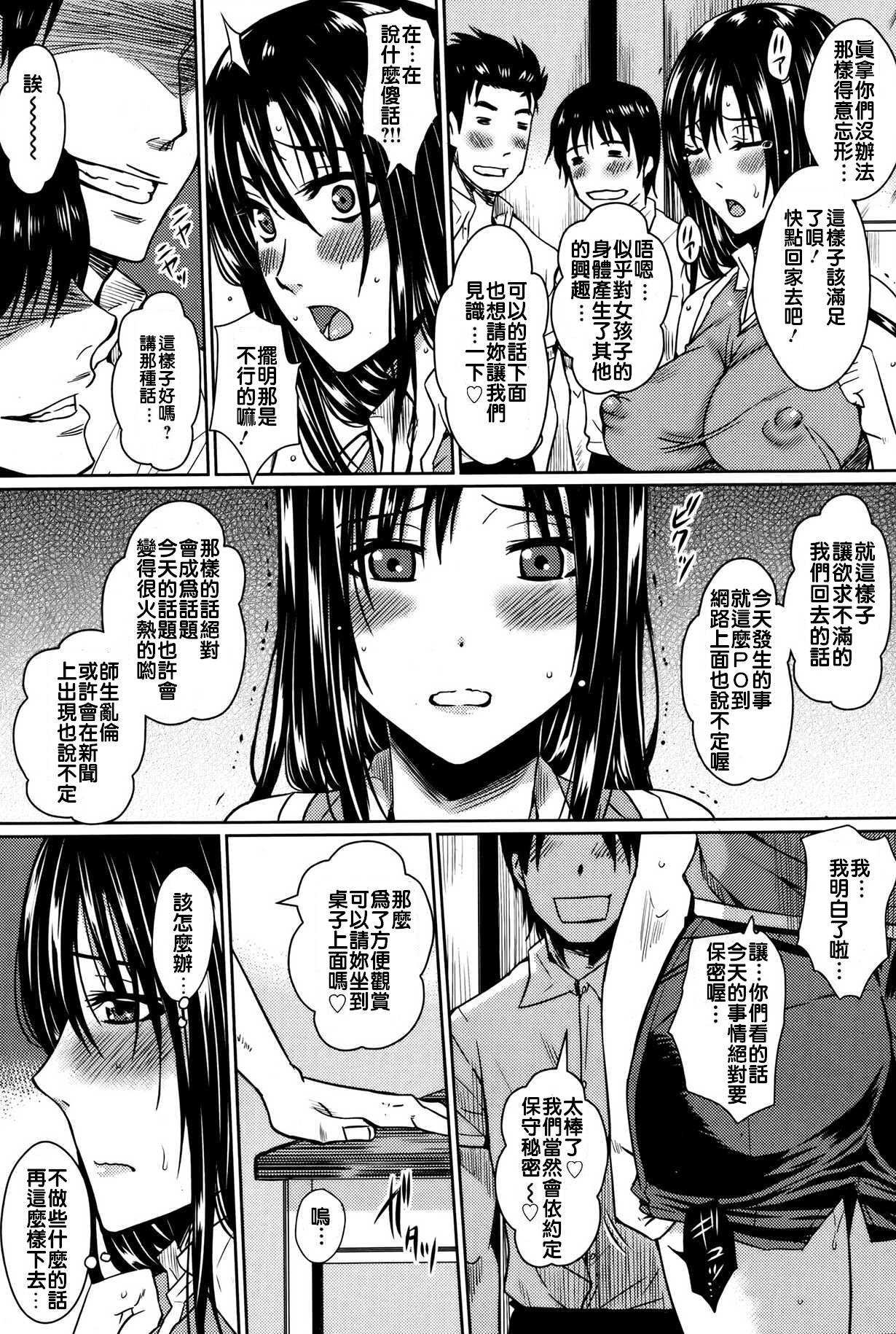 Chikan Boushi wa Sensei no Oshigoto page 9 full