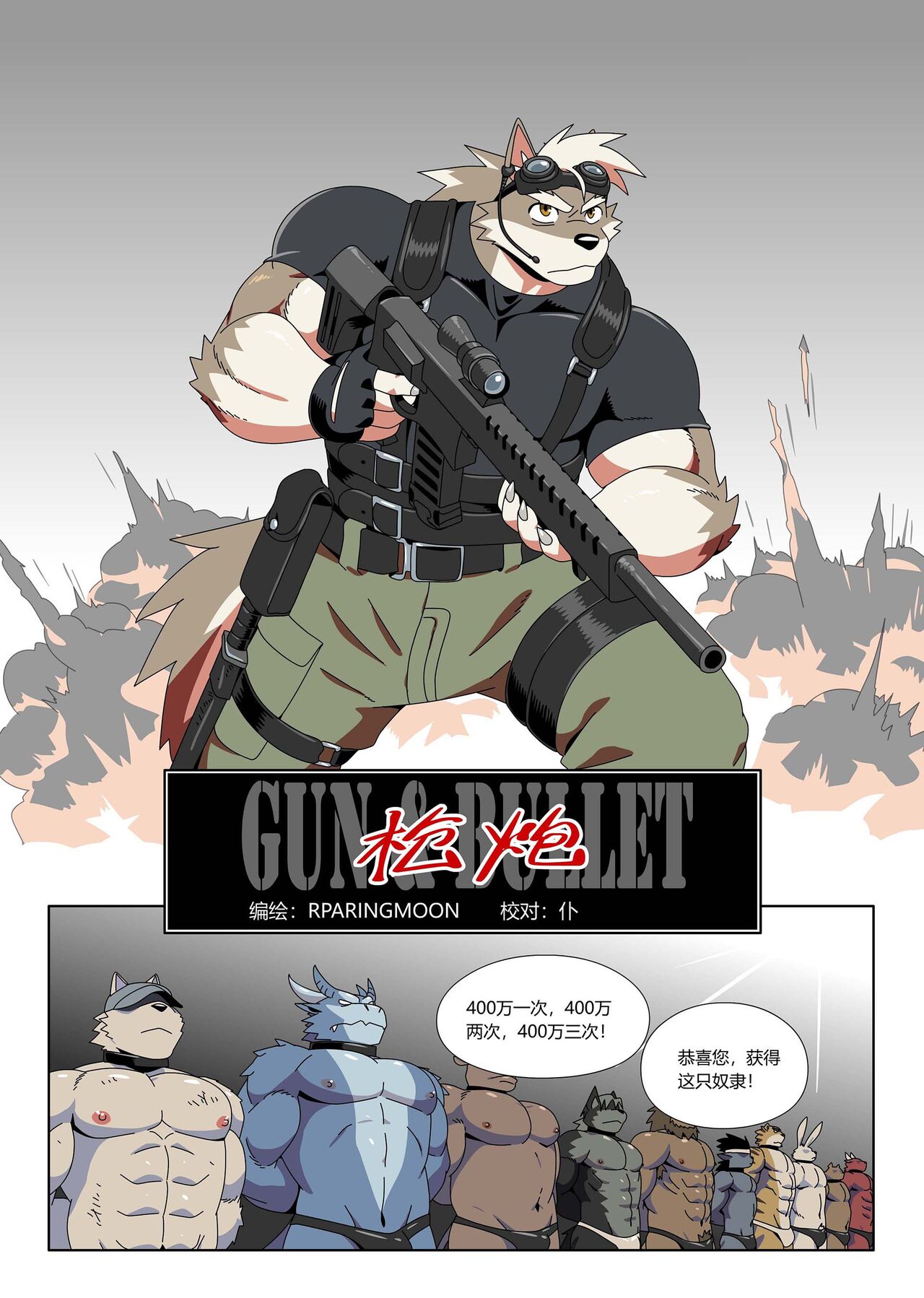 Gun&Bullet 枪炮 page 1 full