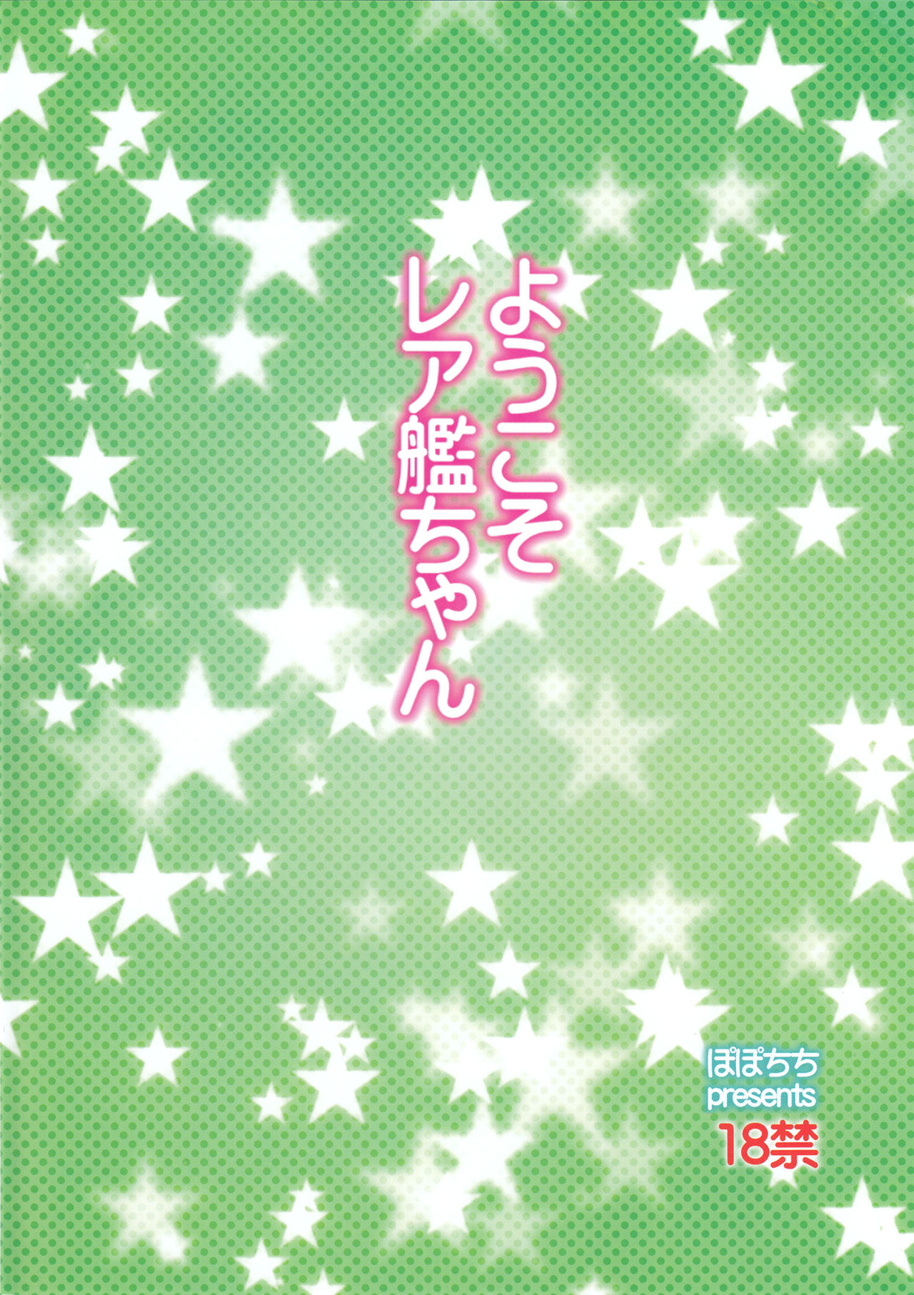 Youkoso RareKan-chan page 3 full