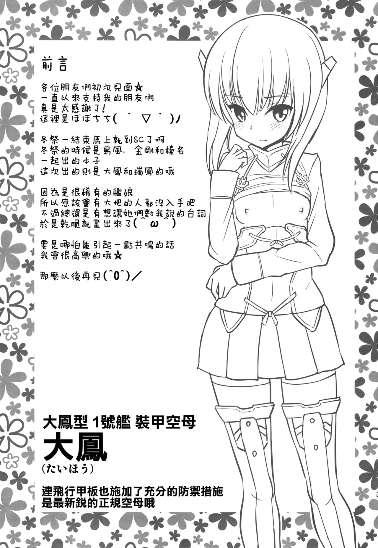 Youkoso RareKan-chan page 4 full