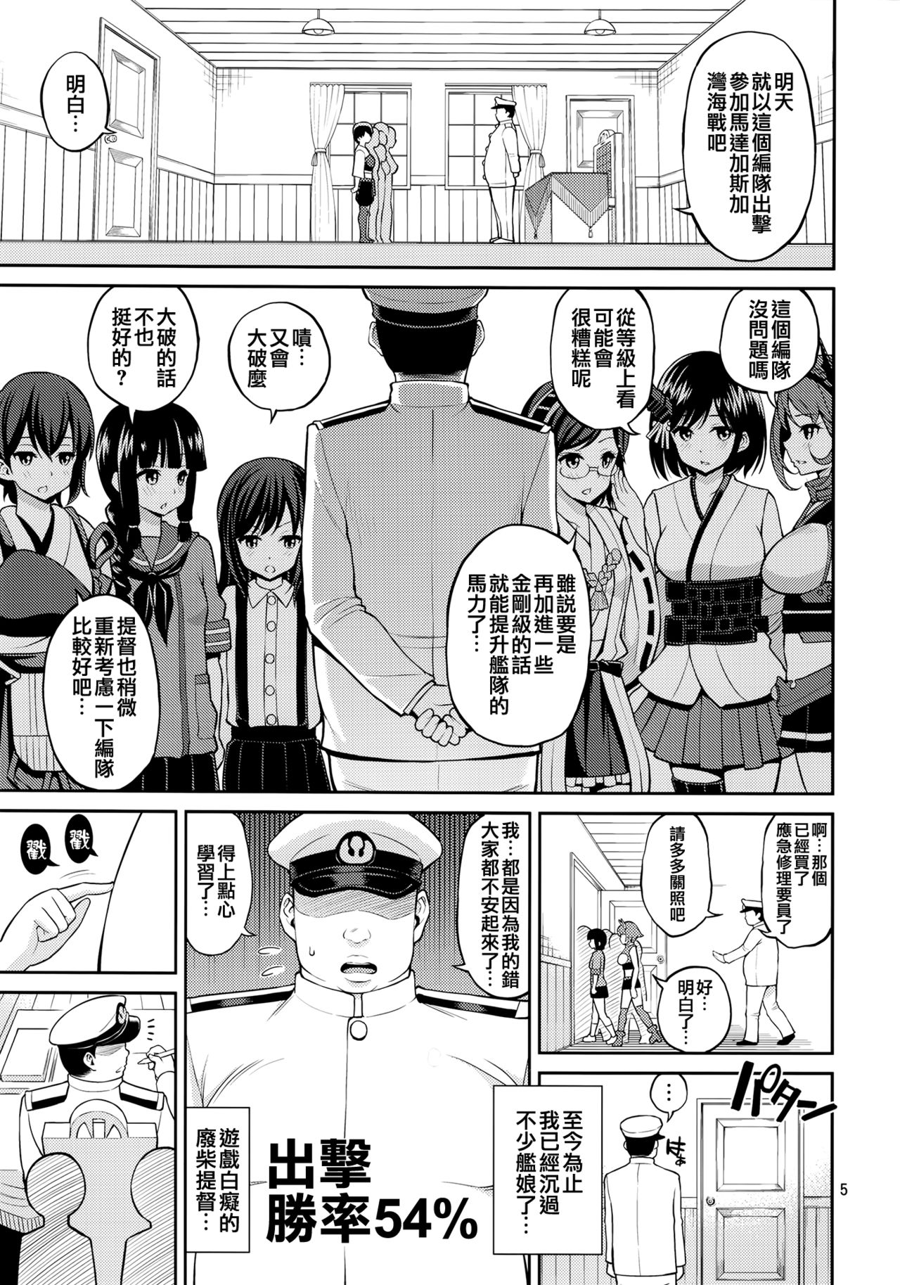 Youkoso RareKan-chan page 6 full