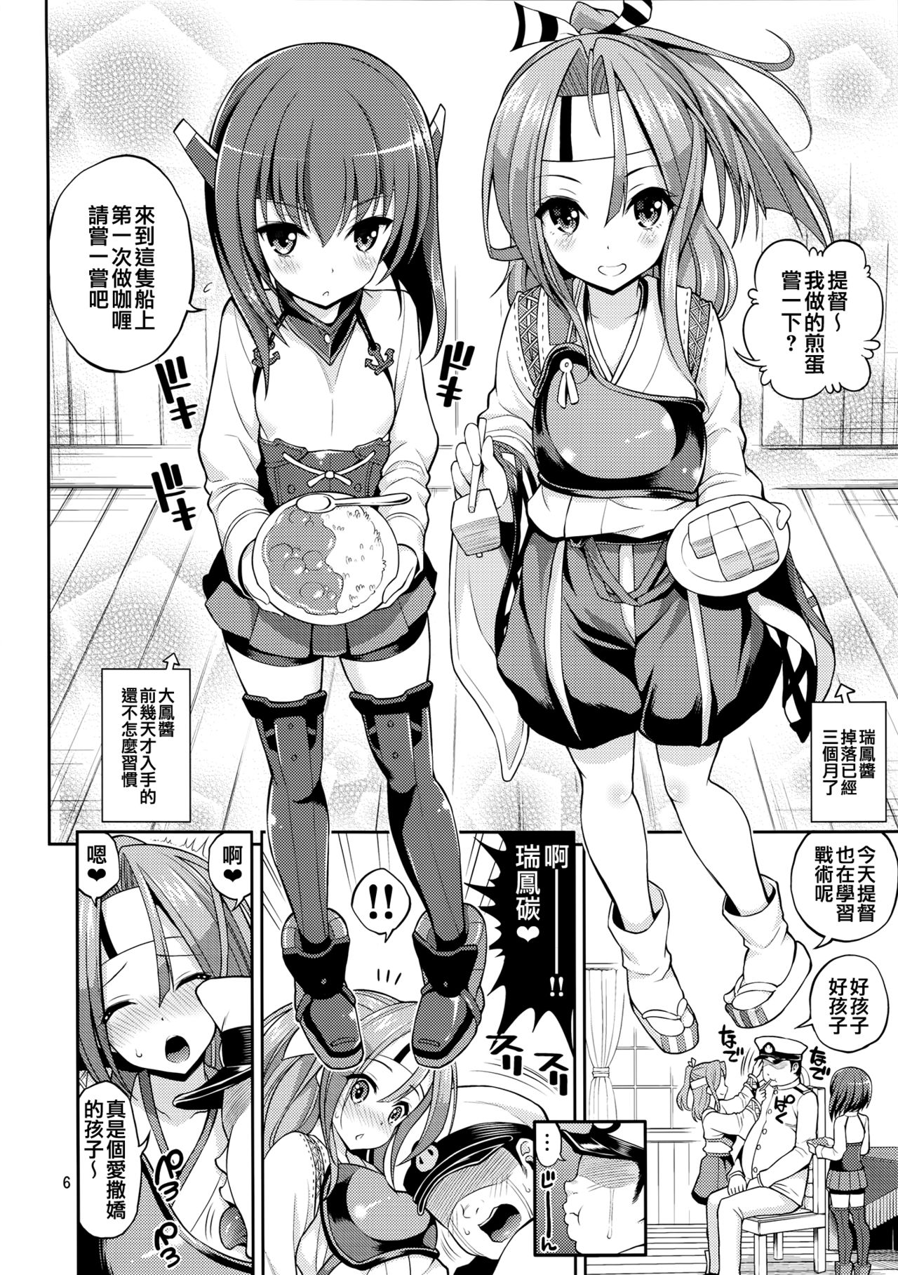 Youkoso RareKan-chan page 7 full