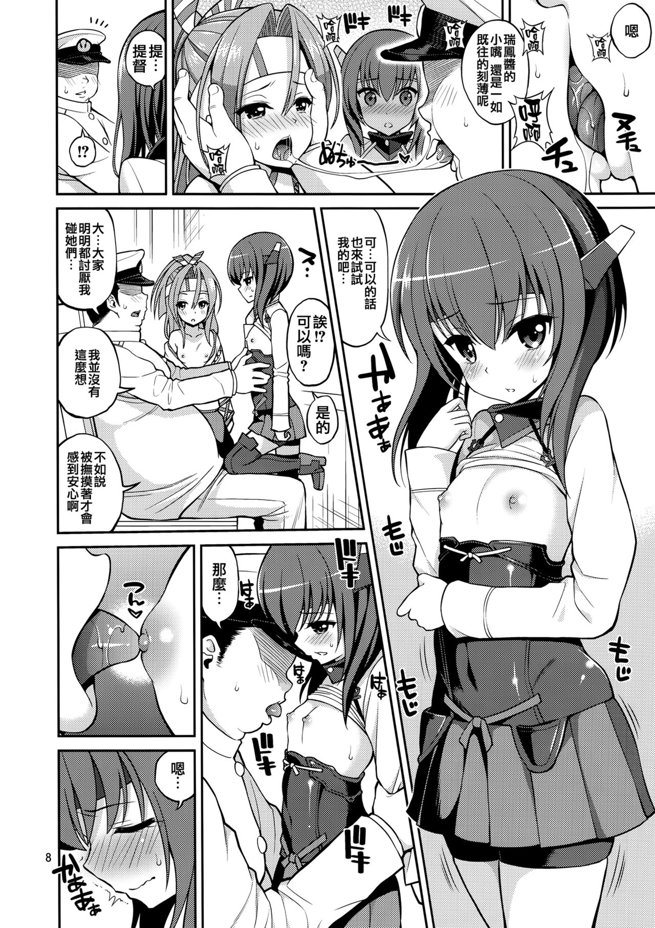 Youkoso RareKan-chan page 9 full