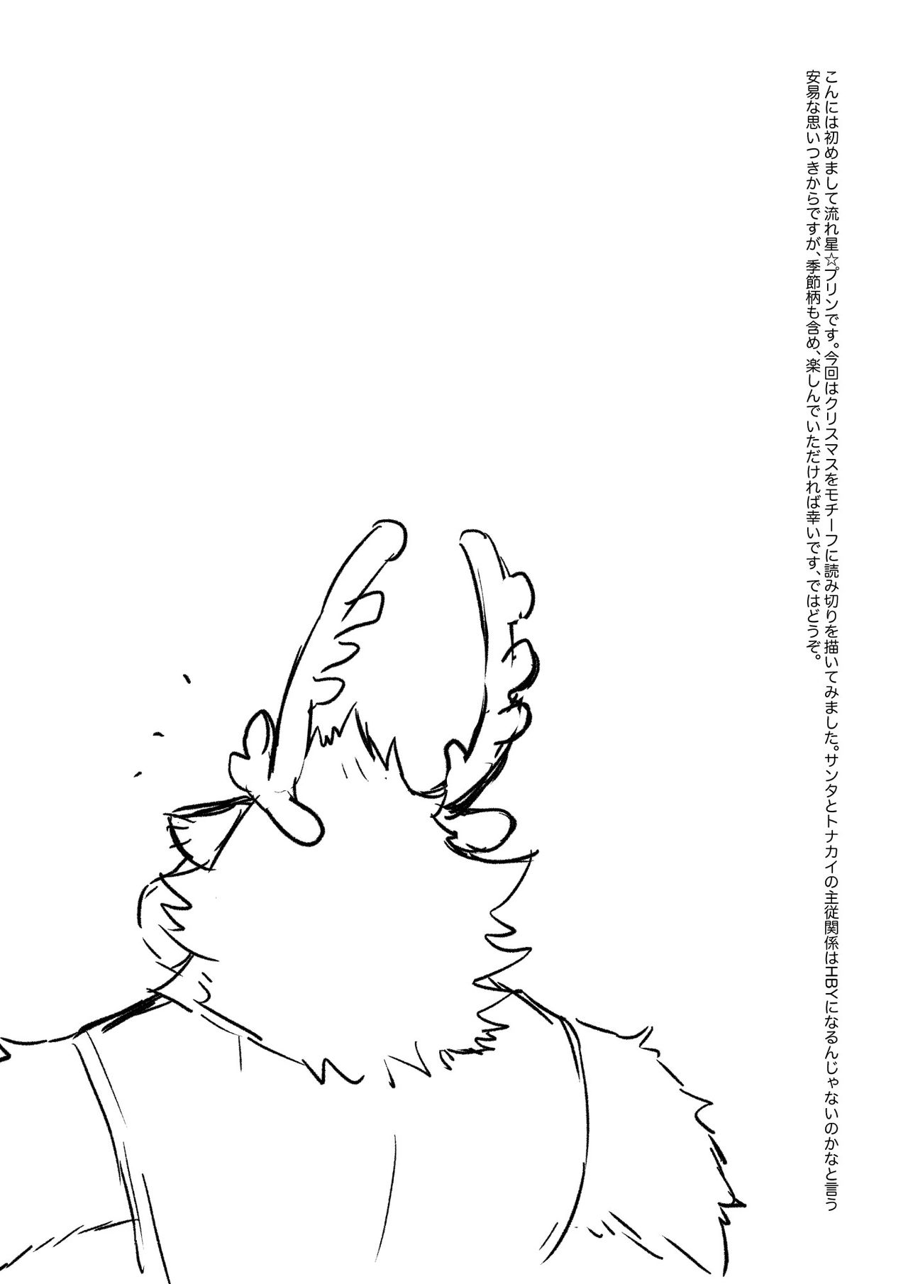 Santa Claus Examination | 圣诞老人的转正资格测试 page 5 full