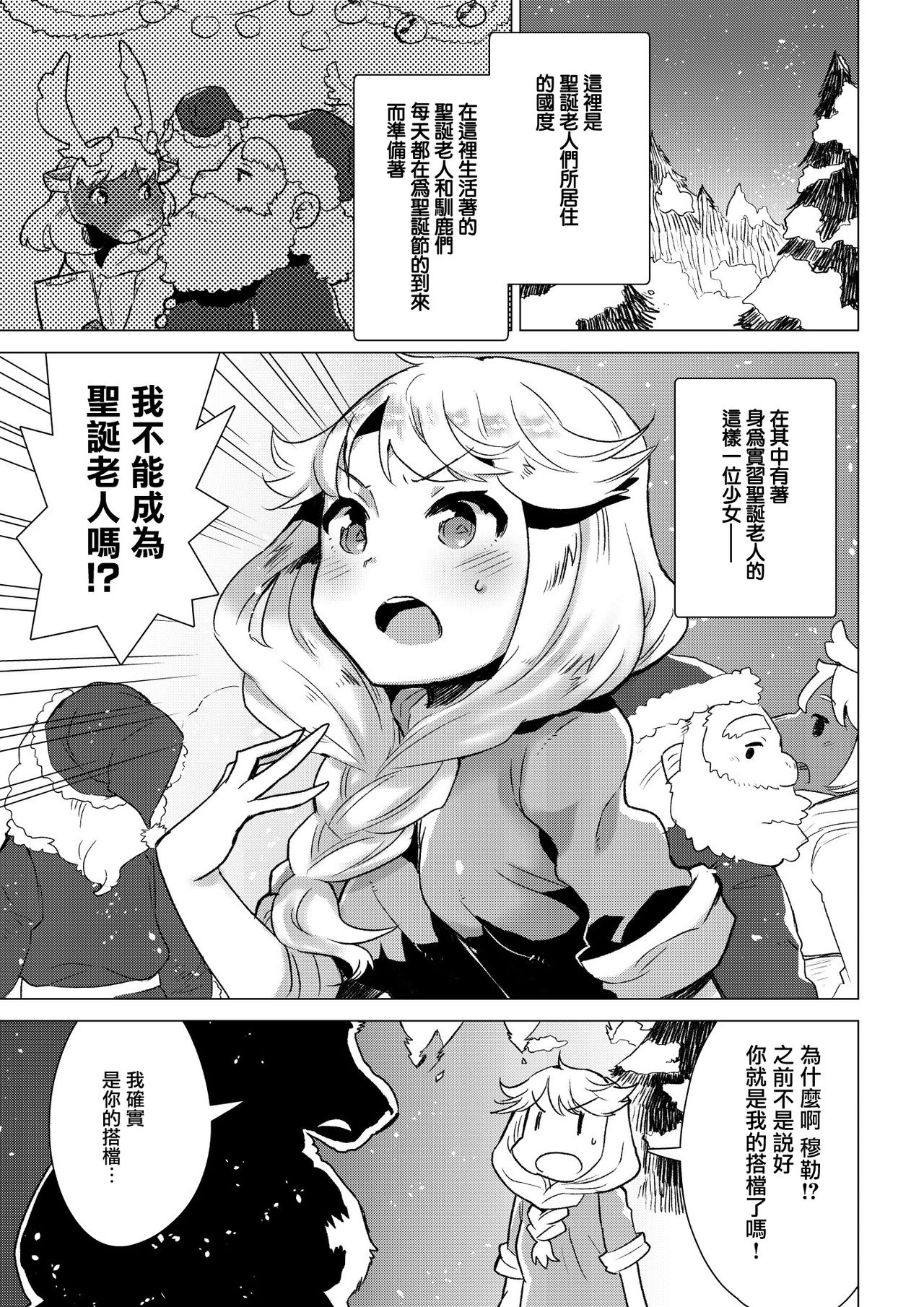 Santa Claus Examination | 圣诞老人的转正资格测试 page 6 full