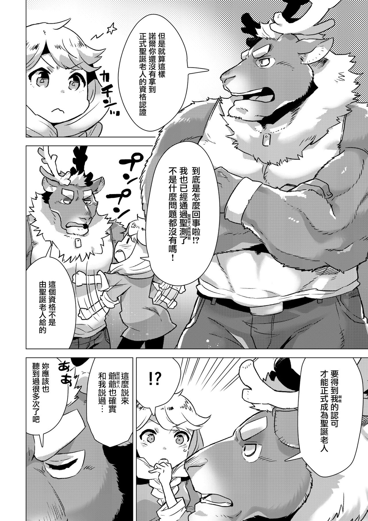 Santa Claus Examination | 圣诞老人的转正资格测试 page 7 full