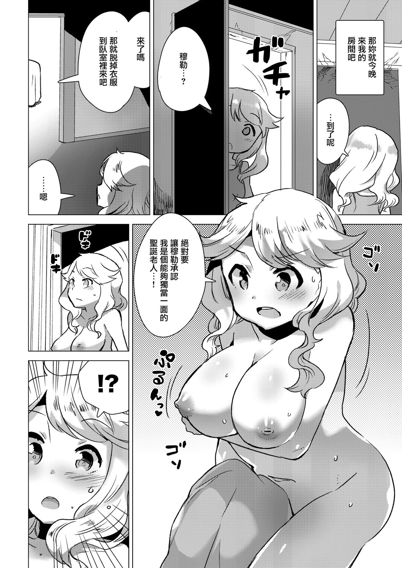 Santa Claus Examination | 圣诞老人的转正资格测试 page 9 full