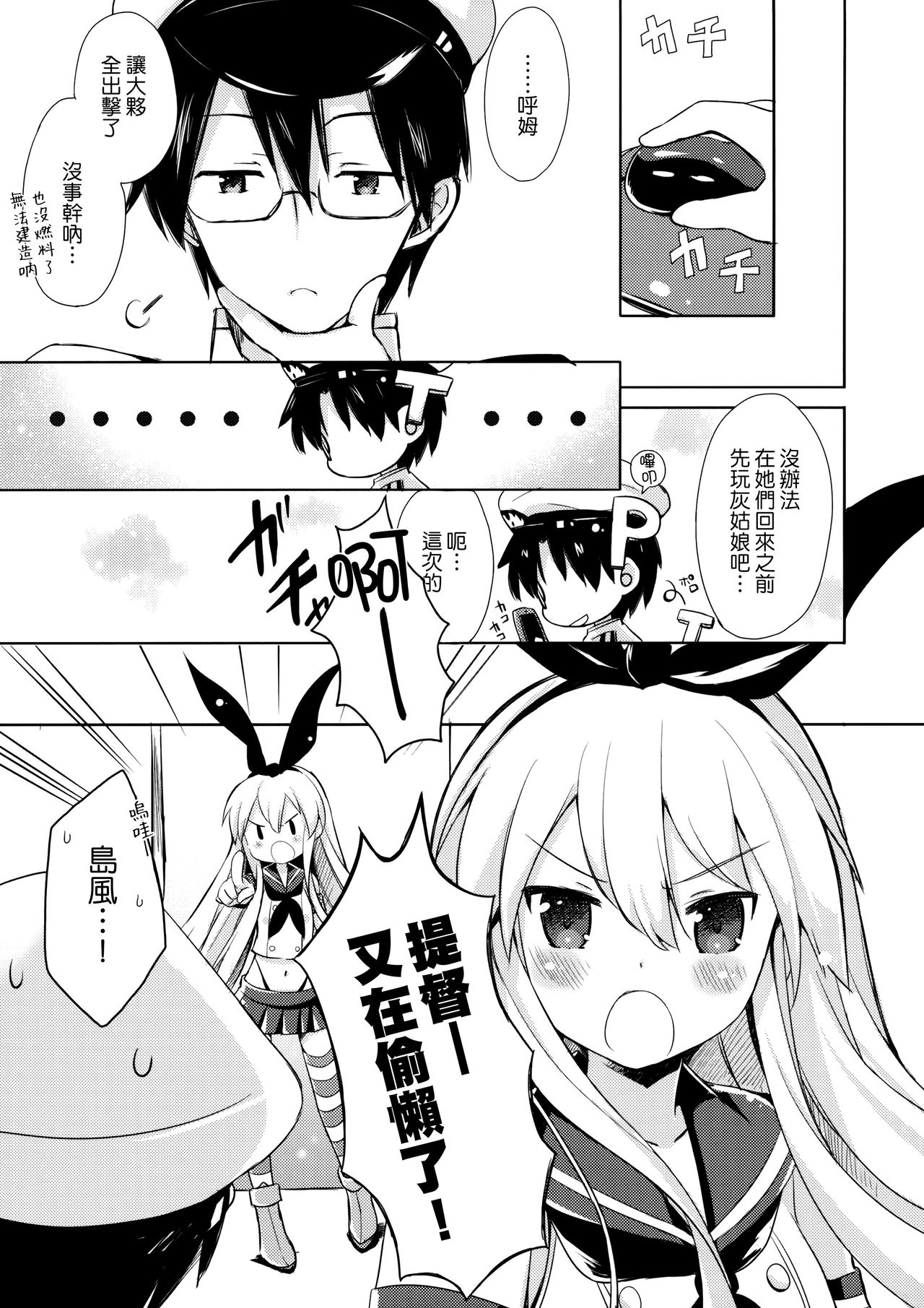 Teitoku! Hayaku Shite Kudasai! page 5 full