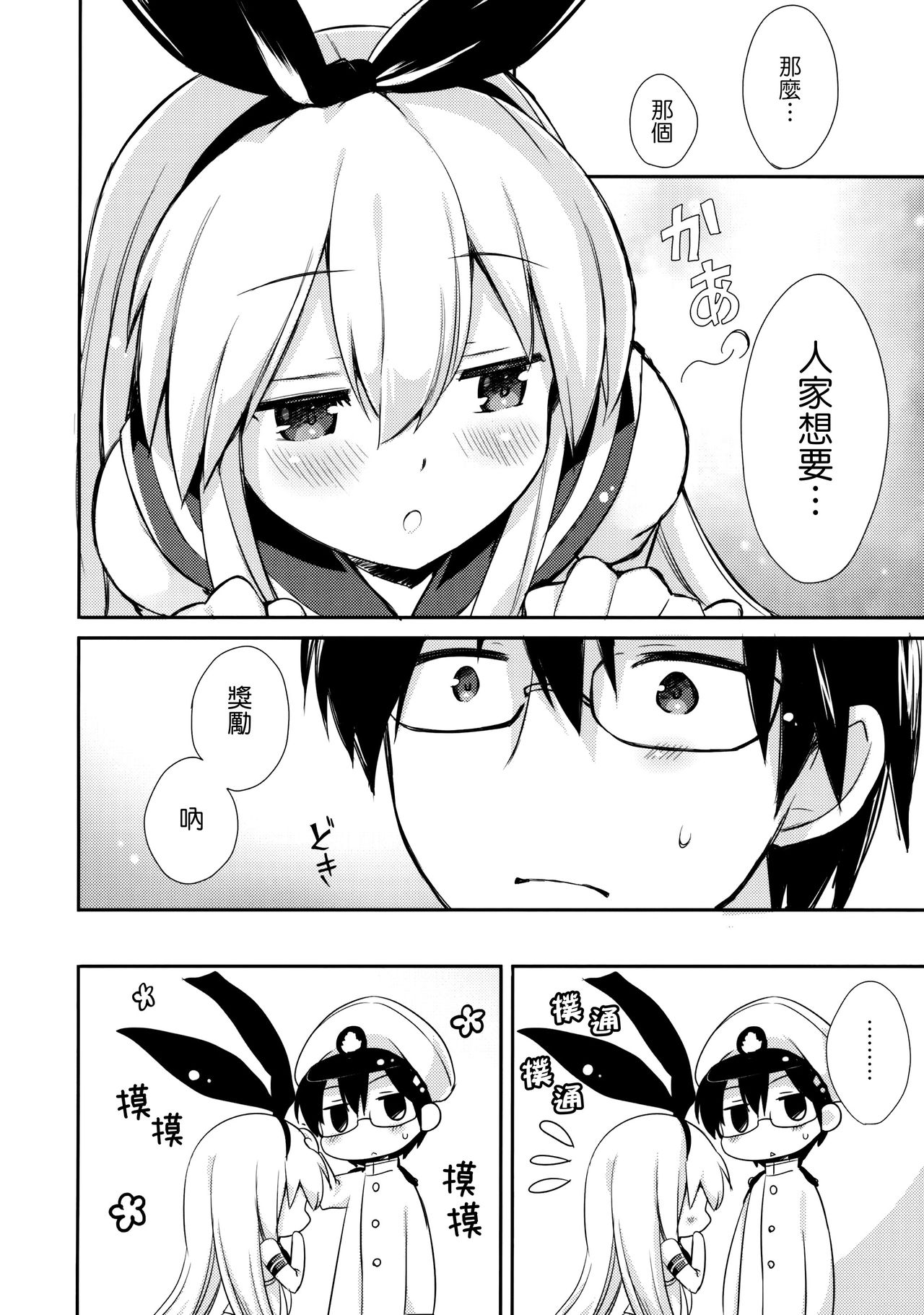 Teitoku! Hayaku Shite Kudasai! page 8 full