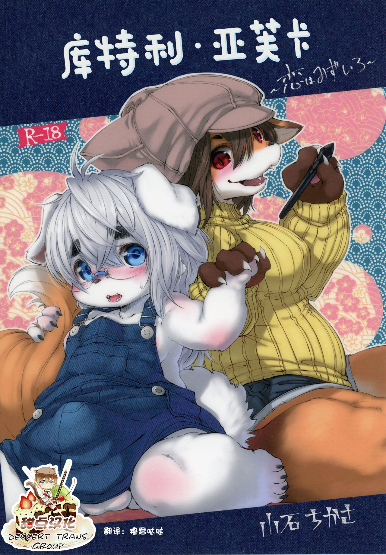 Blue Kudryavka 1 "Koi wa Mizuiro" page 1 full