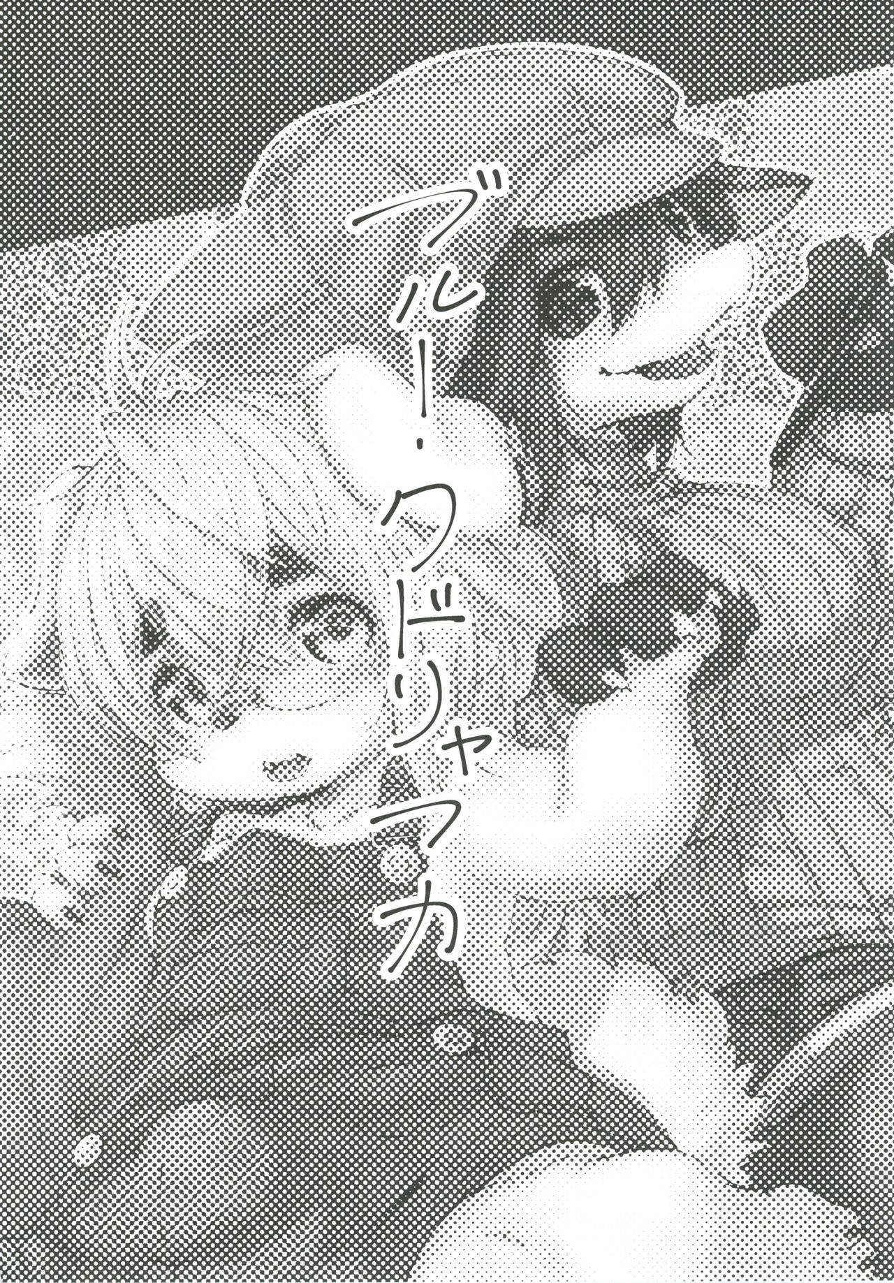 Blue Kudryavka 1 "Koi wa Mizuiro" page 2 full