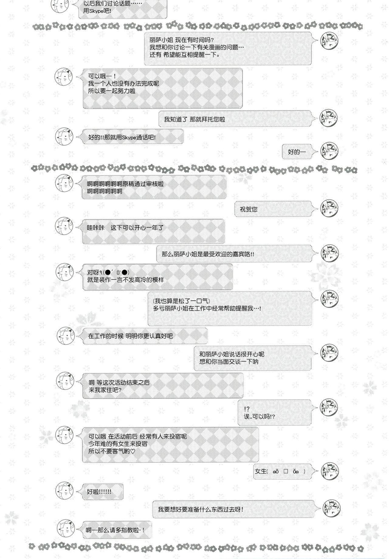 Blue Kudryavka 1 "Koi wa Mizuiro" page 3 full