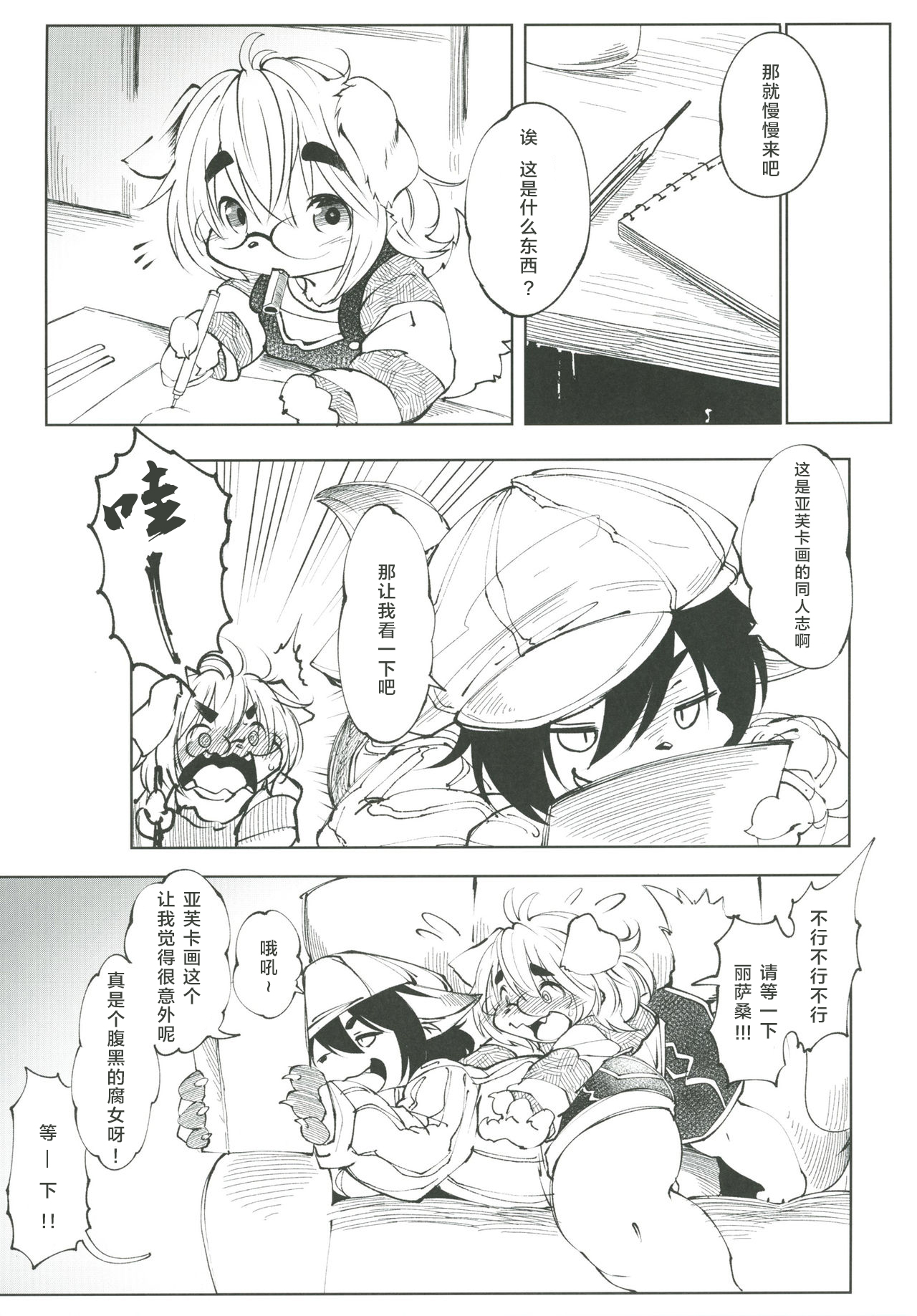 Blue Kudryavka 1 "Koi wa Mizuiro" page 6 full