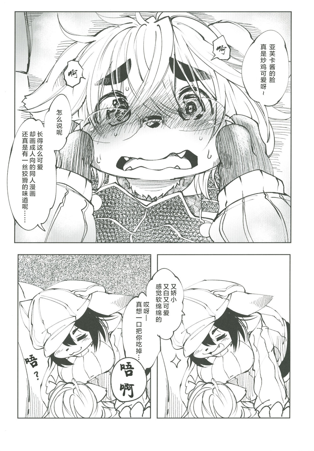 Blue Kudryavka 1 "Koi wa Mizuiro" page 8 full