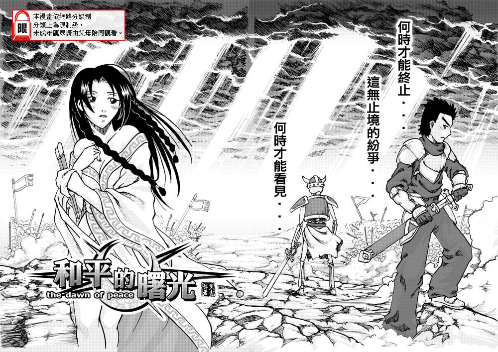 和平的曙光 page 1 full
