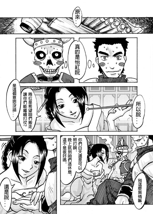 和平的曙光 page 8 full