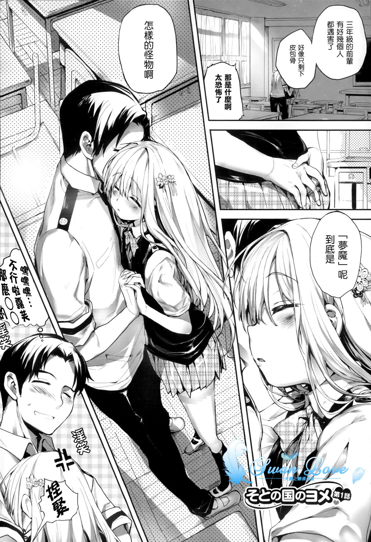 Soto no Kuni no Yome page 10 full